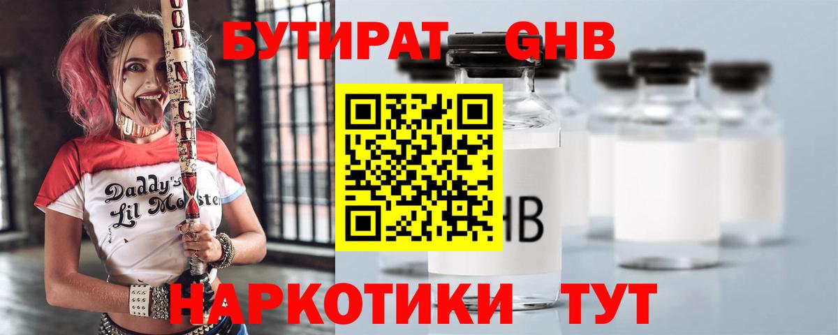 Копейск  БУТИРАТ  Вход с VPN  Бутират буратино 