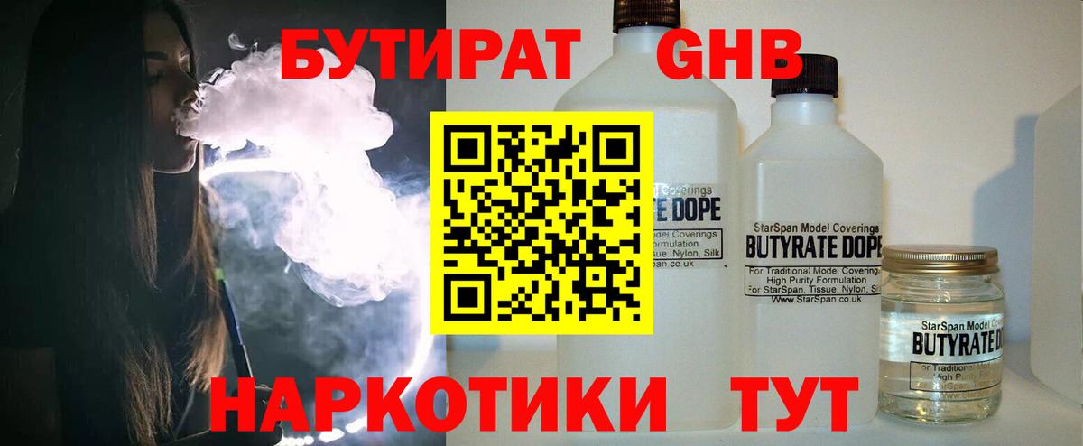 Бутират GHB Копейск