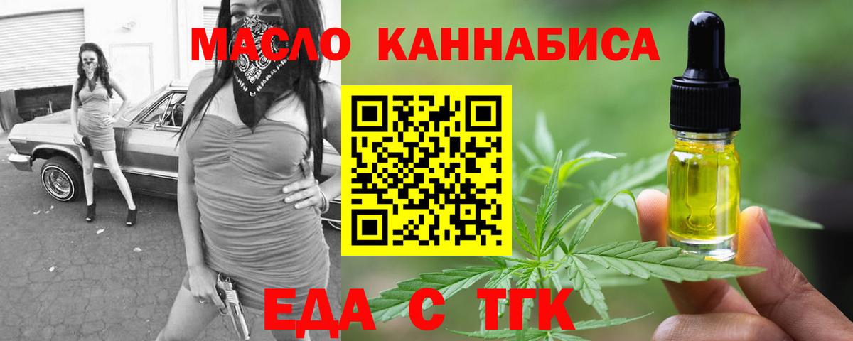 Еда ТГК конопля Копейск