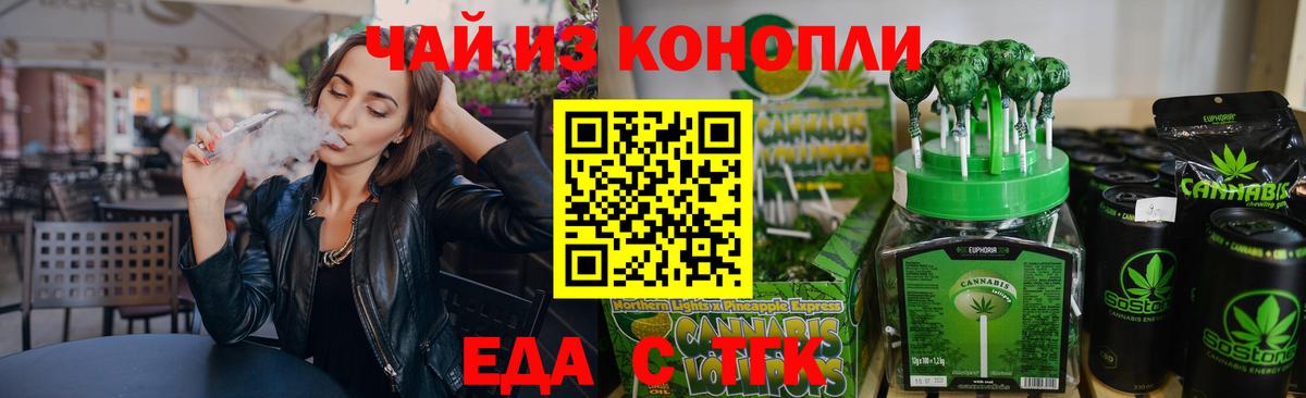 Еда ТГК марихуана  Вход с VPN  Копейск 