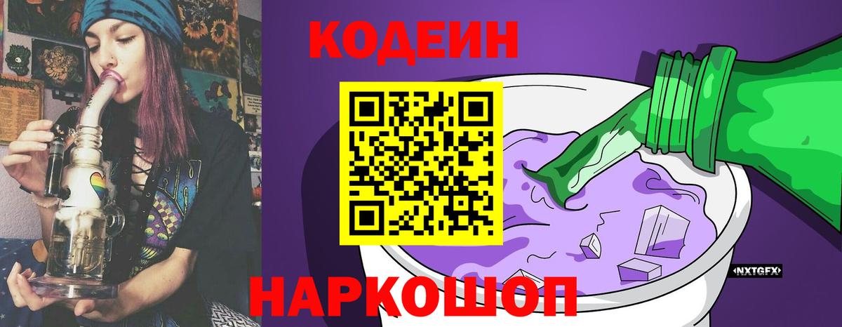 Копейск  Кодеиновый сироп Lean напиток Lean (лин)  Вход с VPN  Кодеин напиток Lean (лин) 