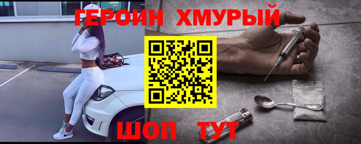 ГЕРОИН афганец Копейск