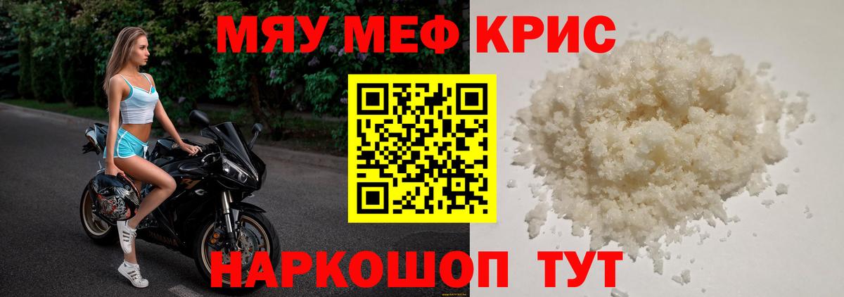 Меф кристаллы Копейск