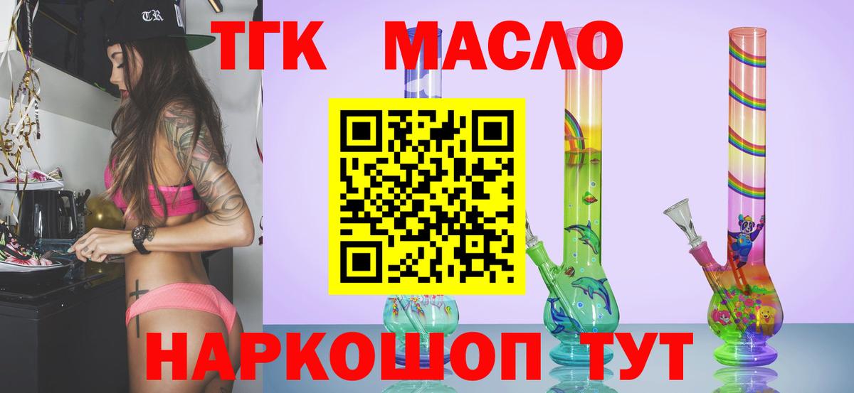 Копейск  ТГК THC oil  где продают   Вход с VPN 